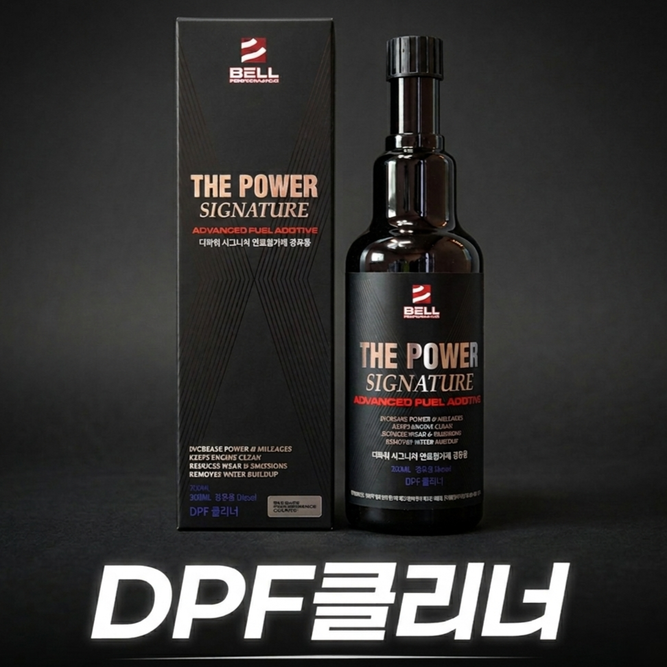 벨퍼포먼스 더파워 시그니처 고성능 DPF클리너 연료첨가제 110년전통 Real 엔진치료제 디젤 가솔린 - 상세 이미지 2