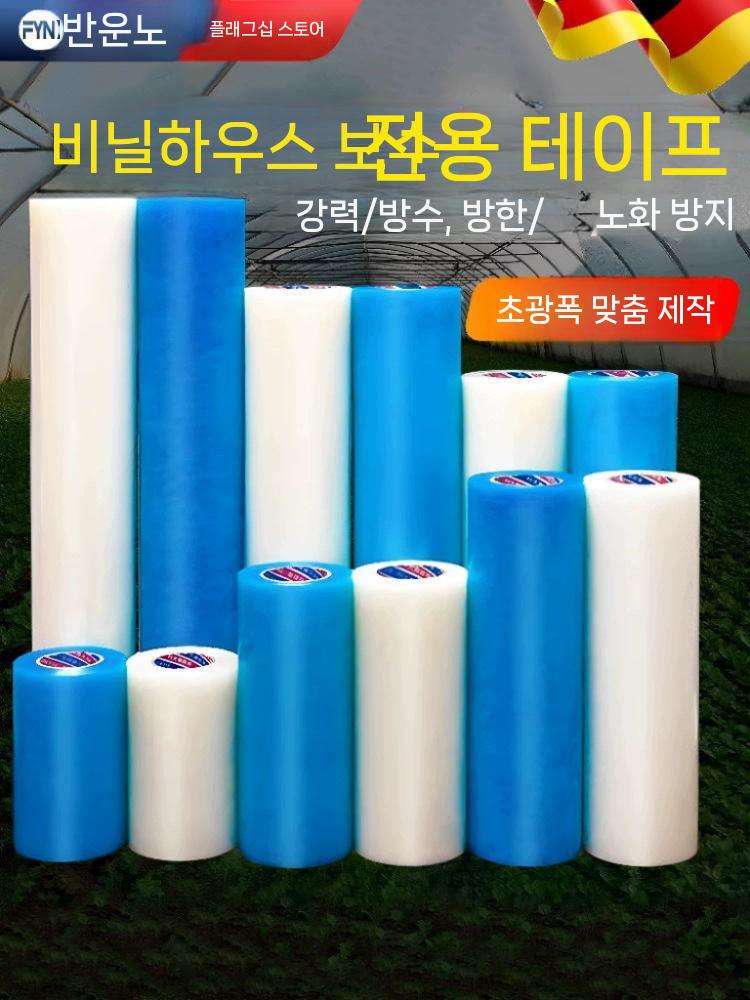 비닐보수테이프 온실보수 방수테이프 강력접착 대용량 - 상세 이미지 4