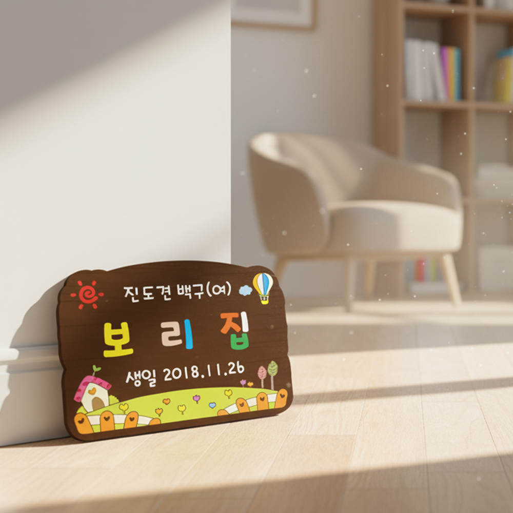 텃밭팻말 나무간판 화단 표찰 안내판 푯말 나무문패 수목장 21 - 상품 이미지