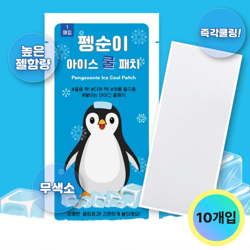쿨패치 냉각시트 쿨링패치 냉감 아이스 어린이 성인겸용 10매 이미지 8