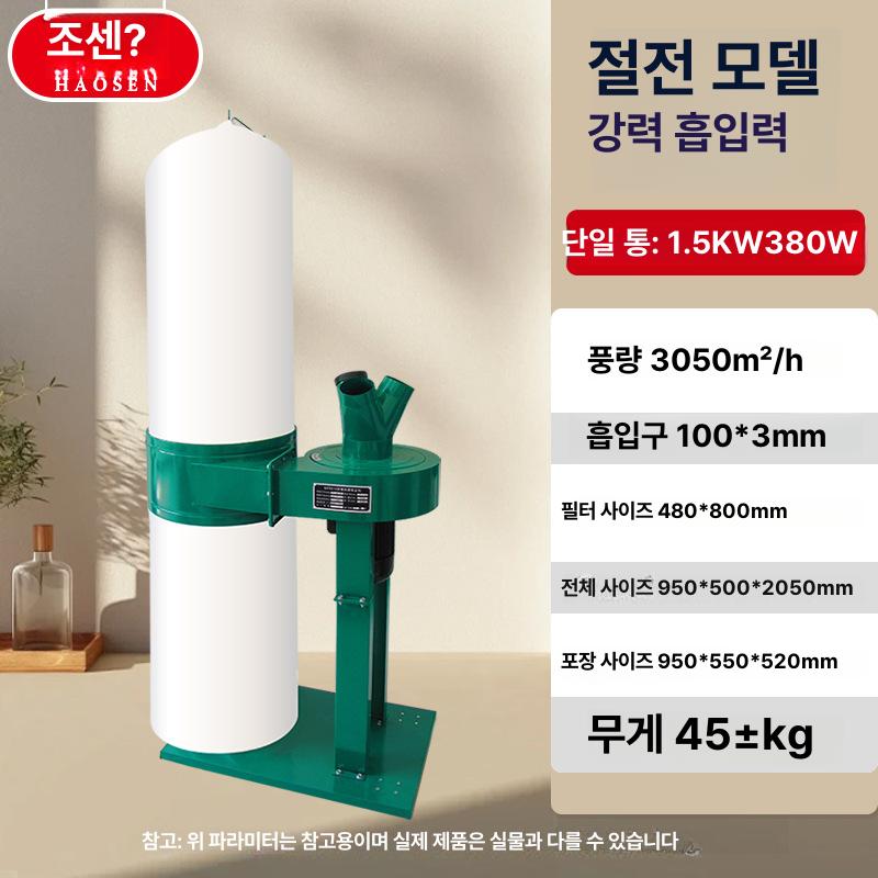 산업용 목공 원단 집진기 강력 흡입 먼지 제거 대용량 청소기 수직형 에너지 절약 1.5KW 이중 드럼 3상 이미지 8