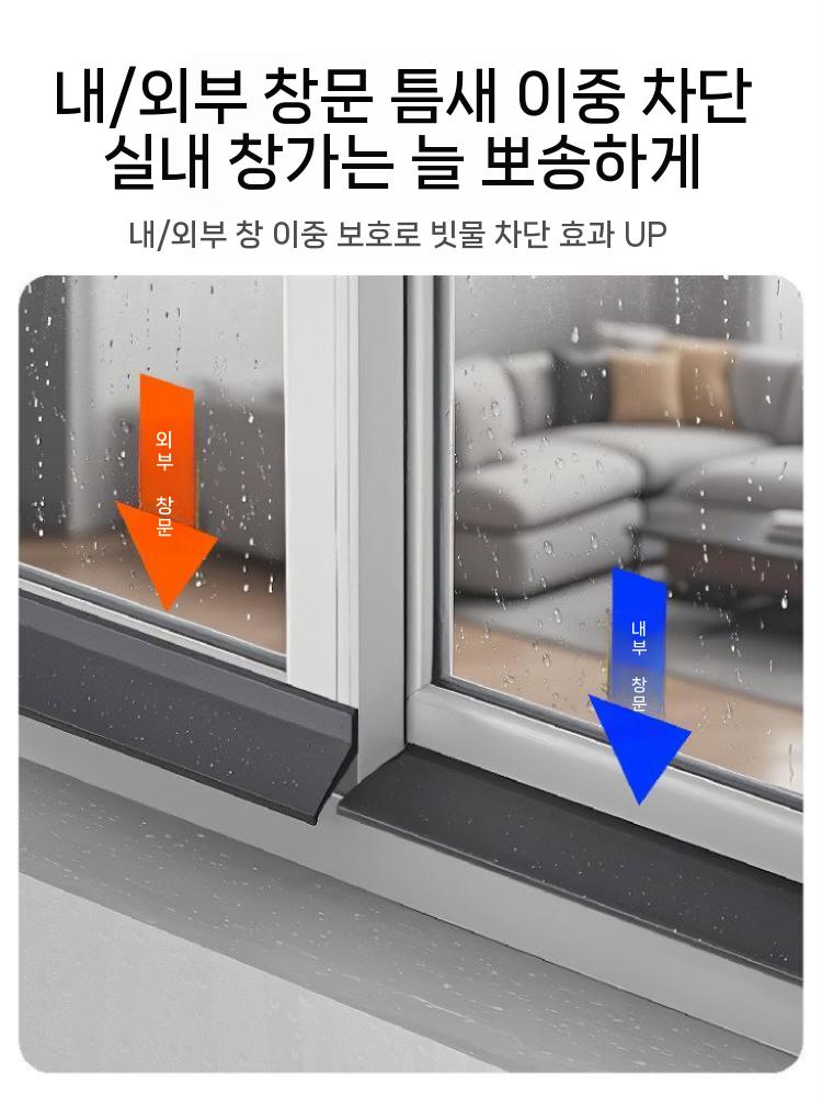 창문 방수 역류차단 빗물 창틀 샷시 방지 유입 - 상세 이미지 4