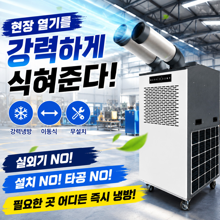 창고대형냉풍기 2구 실외기없는 공장 공업용 코끼리냉풍기 야외용 냉각기 현장용 산업용 이동식 - 상세 이미지 2