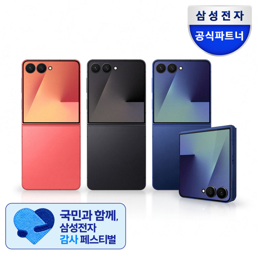 삼성 공식 갤럭시 Z플립7 512GB SM-F766N 자급제