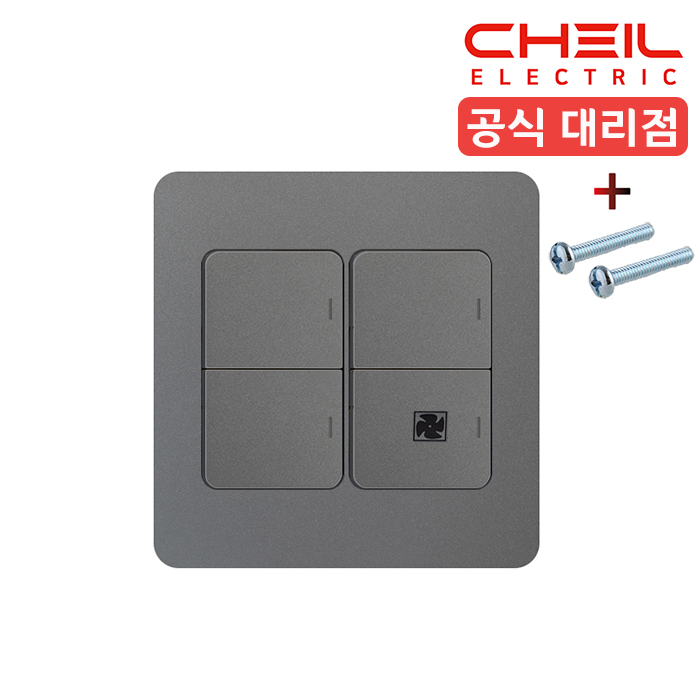 제일 디아트 다크그레이 4구 스위치 정사각 화장신 환풍기 전등 스위치 커버 - 상품 이미지