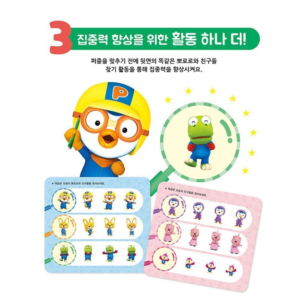 뽀로로 퍼즐 그림 맞추기 4조각 6조각 유아 판퍼즐 - 상세 이미지 4