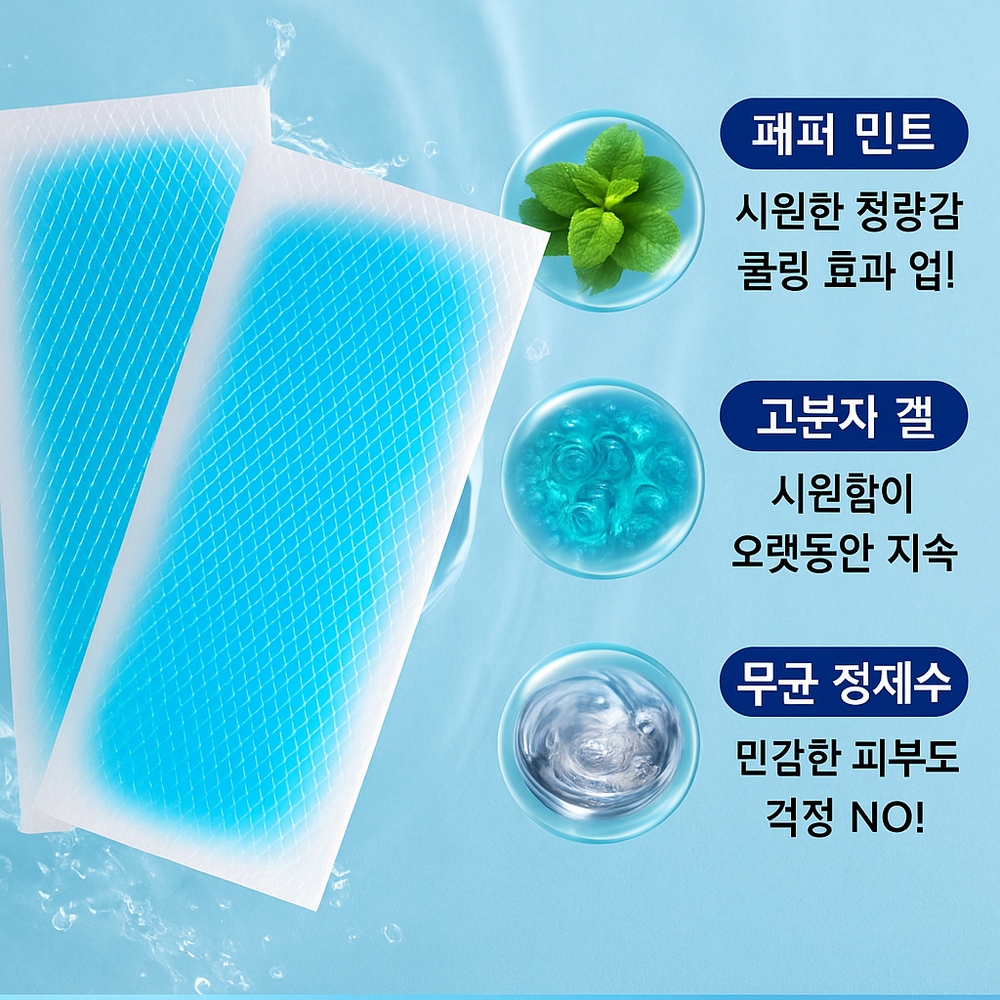 쿨패치 러닝용 냉각시트 아이스 쿨링패치 해열 이미지 8