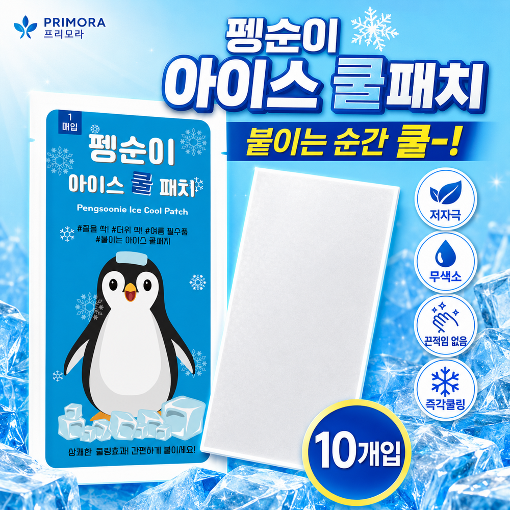 쿨패치 냉각시트 쿨링패치 냉감 아이스 어린이 성인겸용 10매 - 상품 이미지