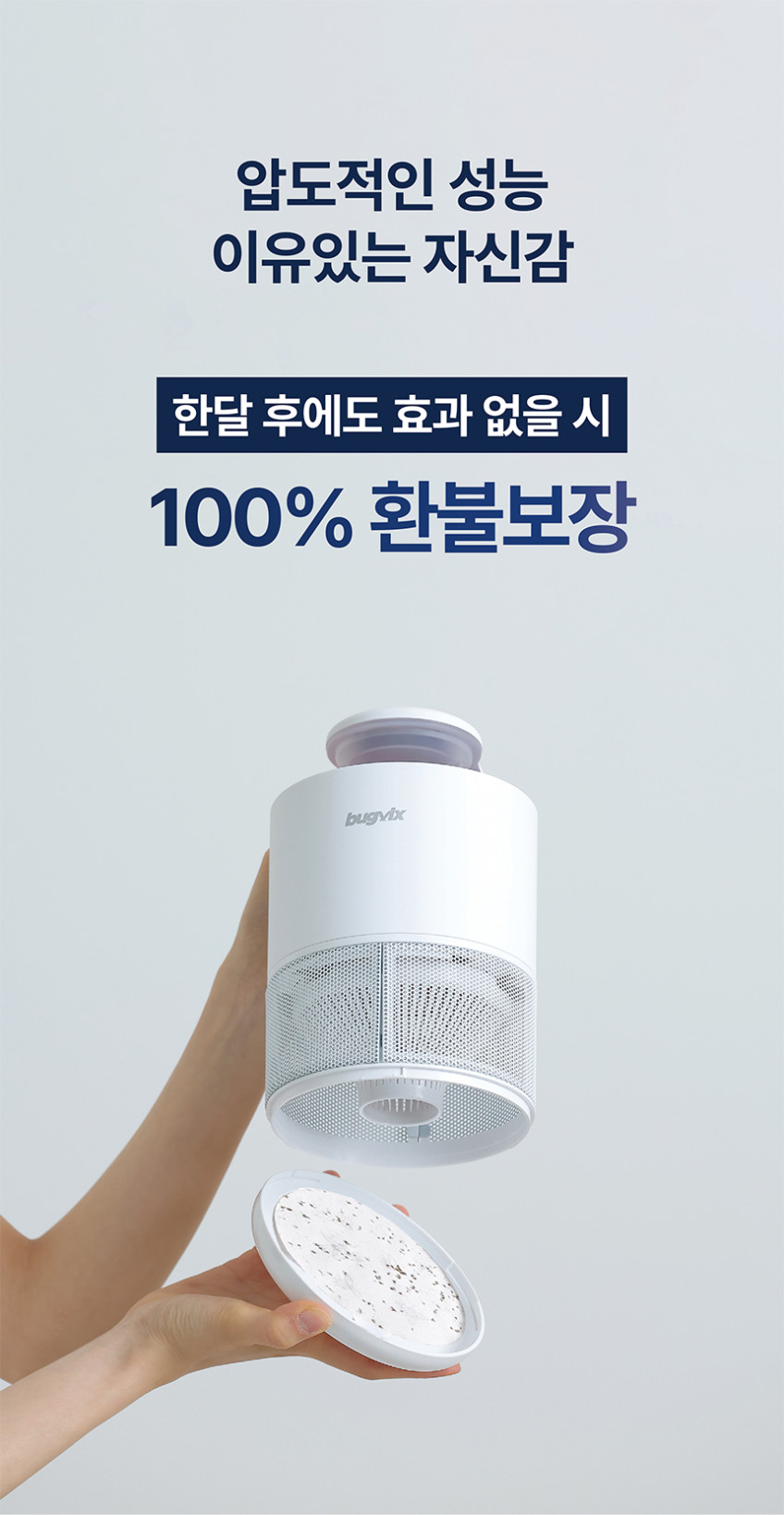 버그빅스 가정용 모기퇴치기 날파리 벌레 해충 퇴치기 모기포충기 판매처 상세 정보 이미지 2