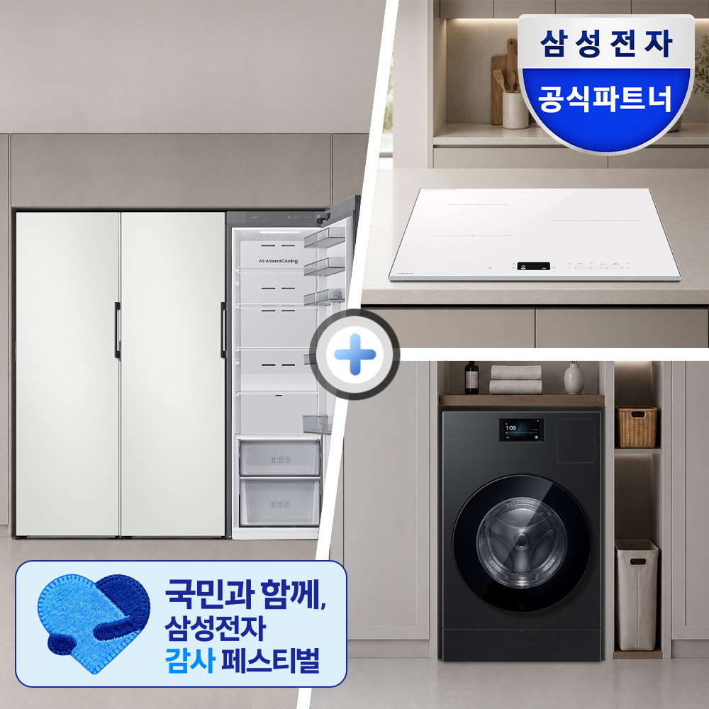 불이불필요한 3구 인덕션+AI콤보 블랙 세탁기+키친핏 트리플 비스포크 냉장고