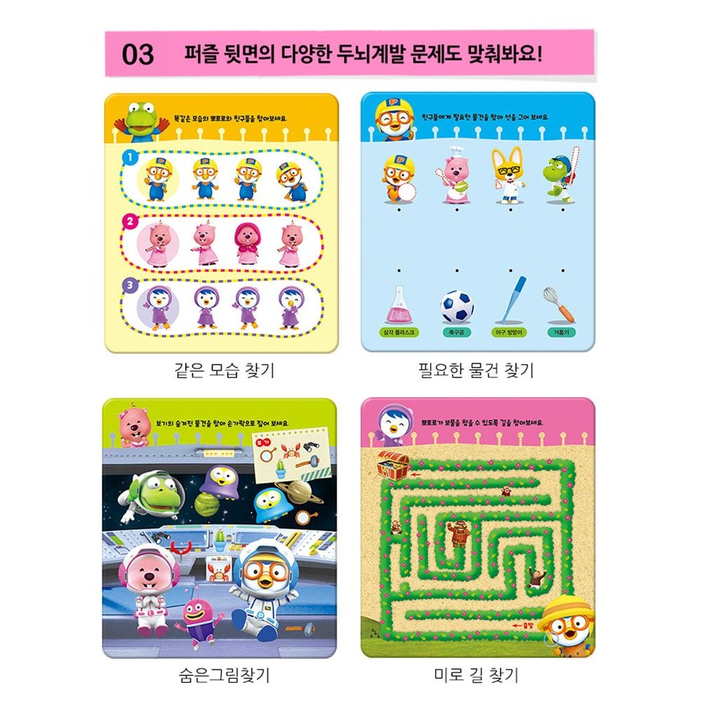 뽀로로퍼즐 그림 맞추기 유아퍼즐 4종 어린이 미니 이미지 6
