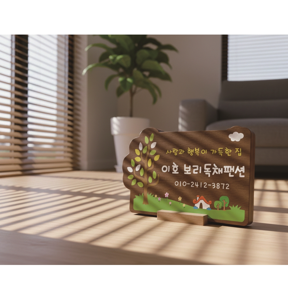 텃밭팻말 나무간판 우드표찰 수목장명패 안내판 푯말 전원주택문패 반패 01 - 상품 이미지