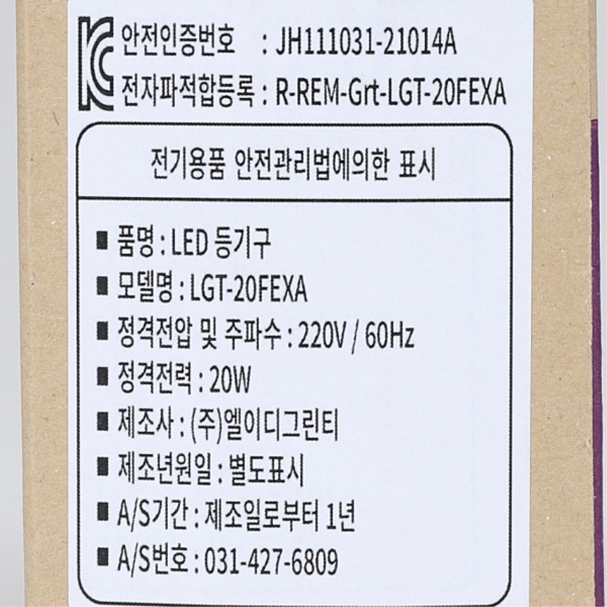 국산 LED 원형 직부등 상시+비상 20W 주광색 계단 복도 현관조명 엘이디그린티 이미지 8