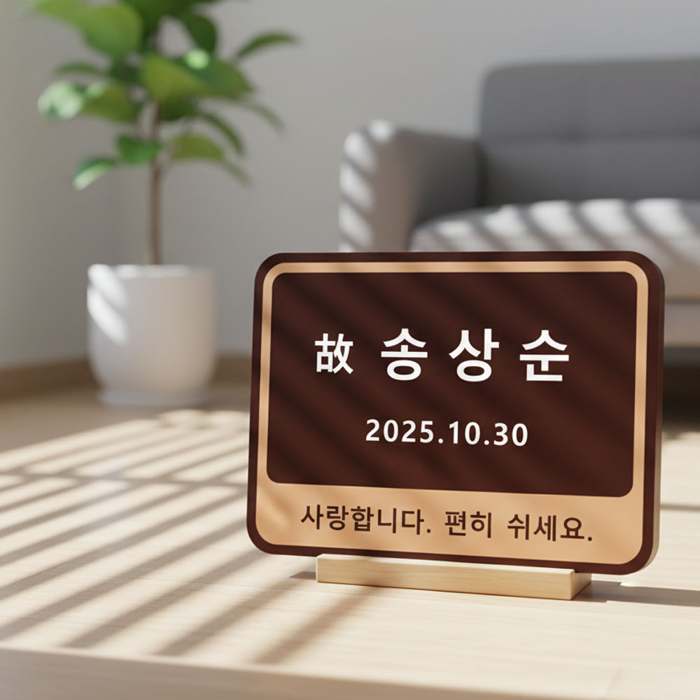 텃밭팻말 나무간판 우드표찰 수목장명패 안내판 푯말 전원주택문패 반패 31 - 상품 이미지