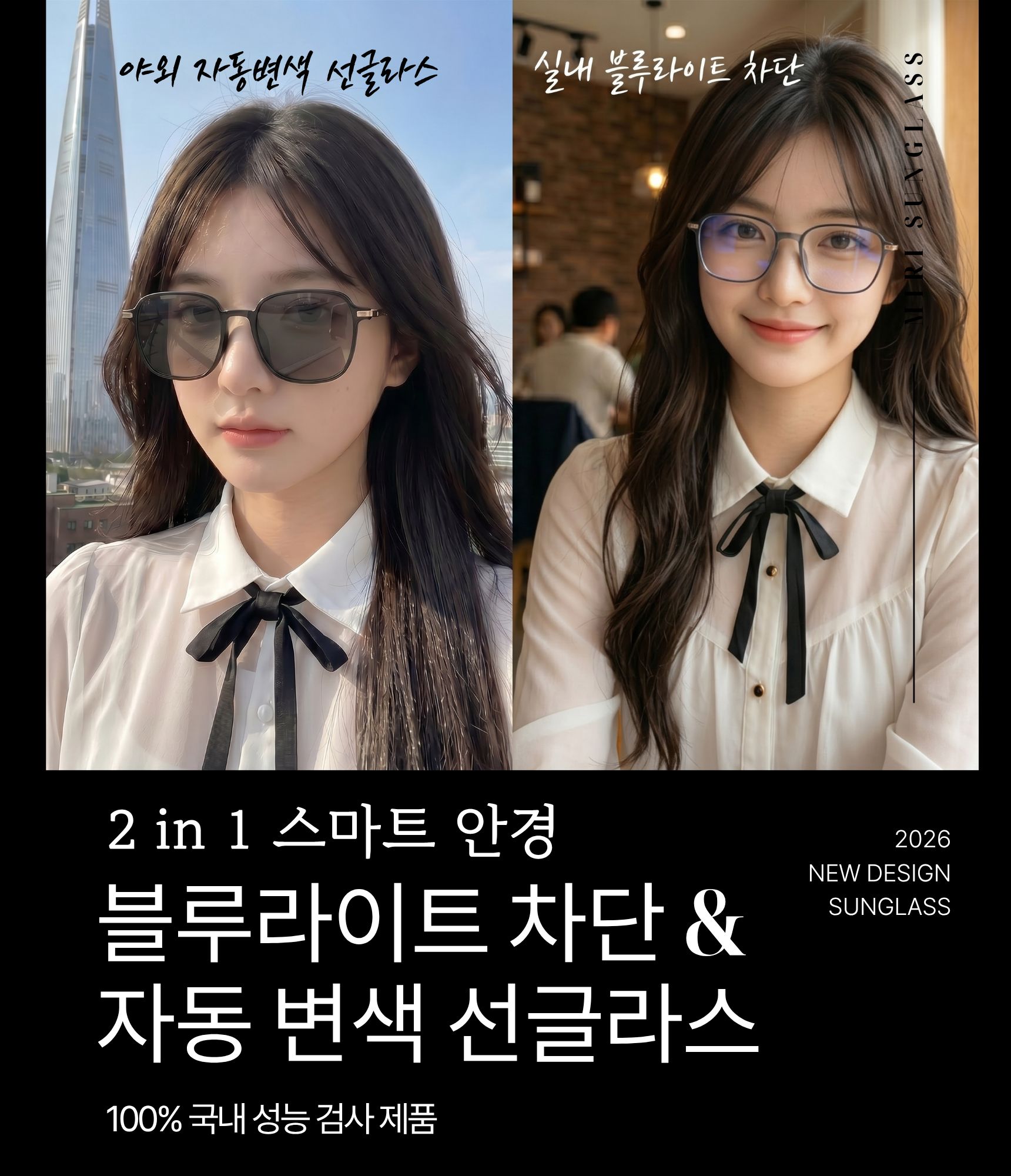 SNIFF 국내검수100% 블루라이트 차단 자동변색 선글라스 라식 라색후 시력보호 보호안경 - 상품 이미지
