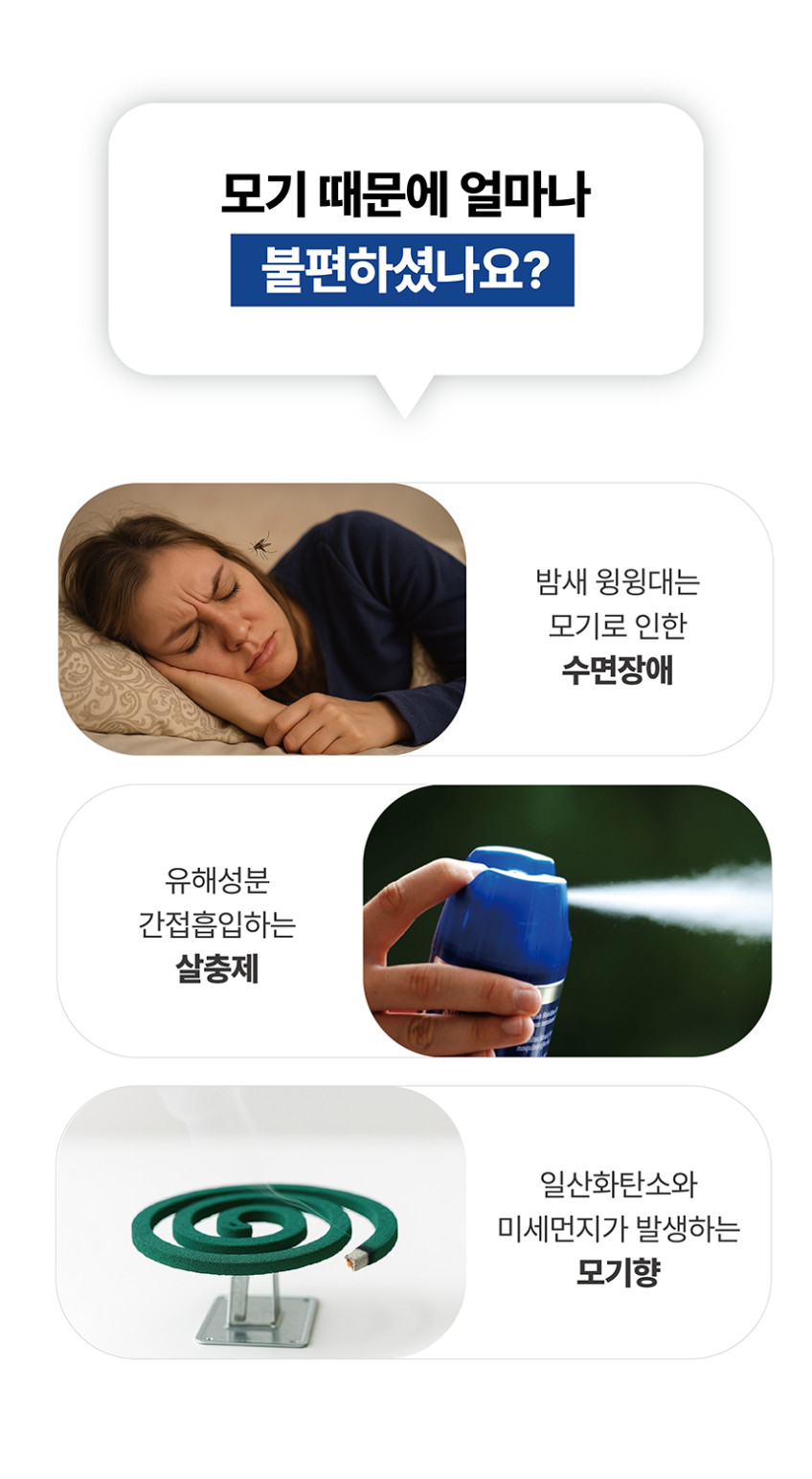 버그빅스 가정용 모기퇴치기 날파리 벌레 해충 퇴치기 모기포충기 판매처 상세 정보 이미지 4