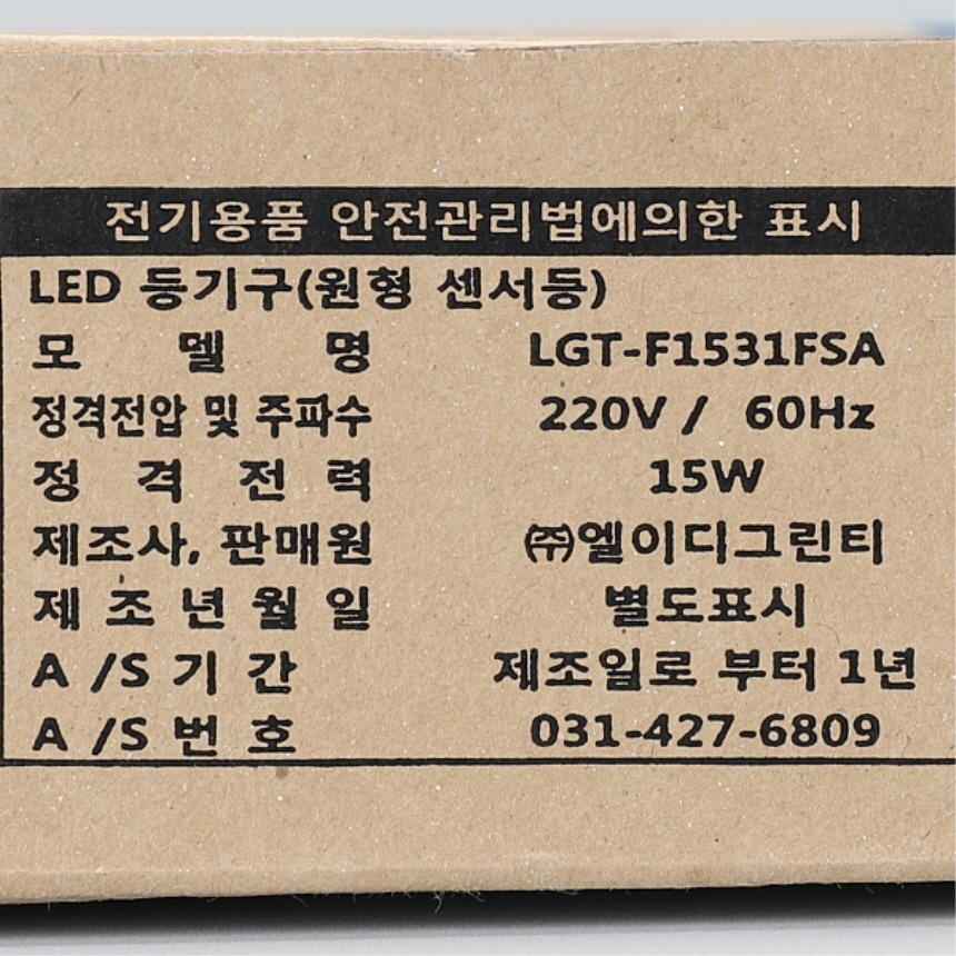 국산 고효율 LED 원형 센서등 15W 주광색 적외선 마이콤센서 계단 복도 현관조명 이미지 6