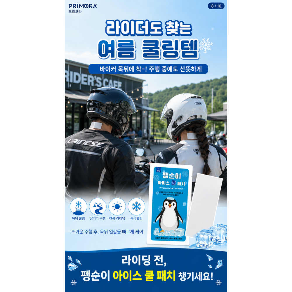 쿨패치 냉각시트 쿨링패치 냉감 아이스 어린이 성인겸용 10매 - 상세 이미지 2