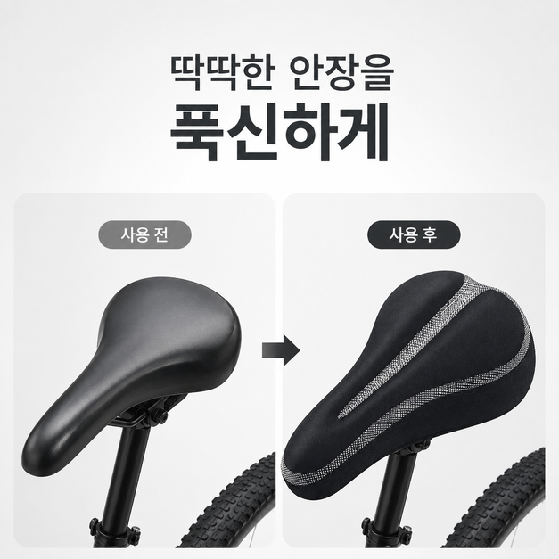 자전거 안장 쿠션 커버 엉덩이 통증완화 실리콘 젤 푹신한 안장커버 - 상세 이미지 5