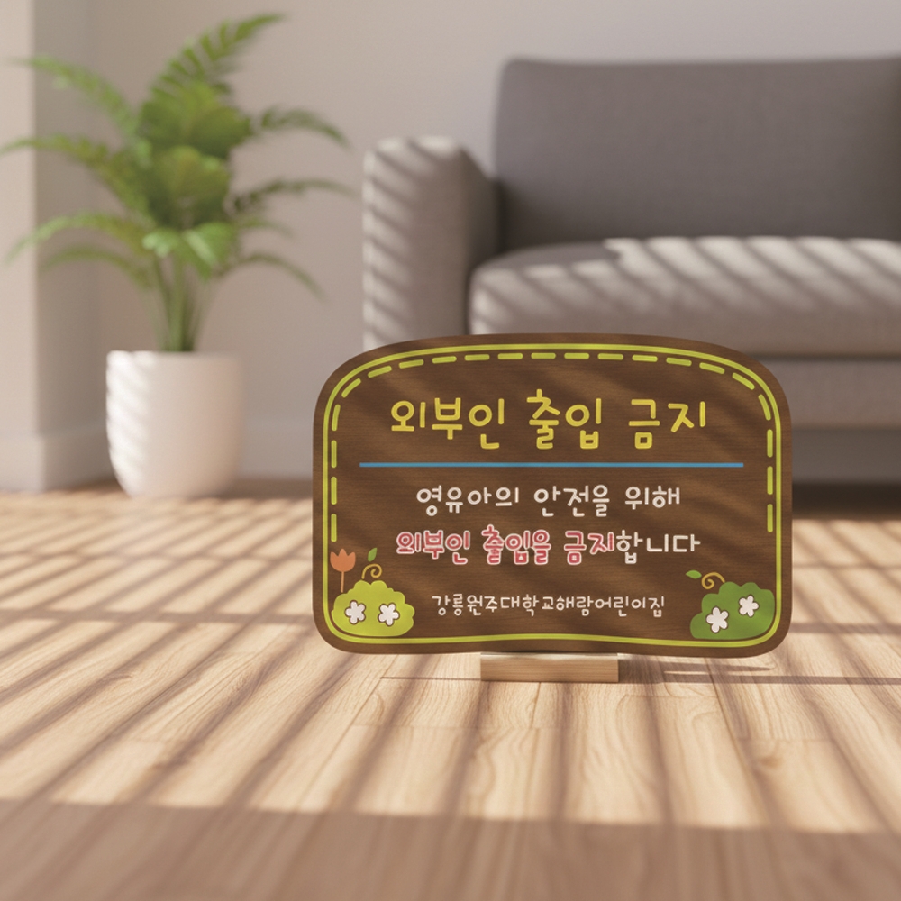 텃밭팻말 나무간판 우드표찰 수목장명패 안내판 푯말 전원주택문패 반패 03 - 상품 이미지