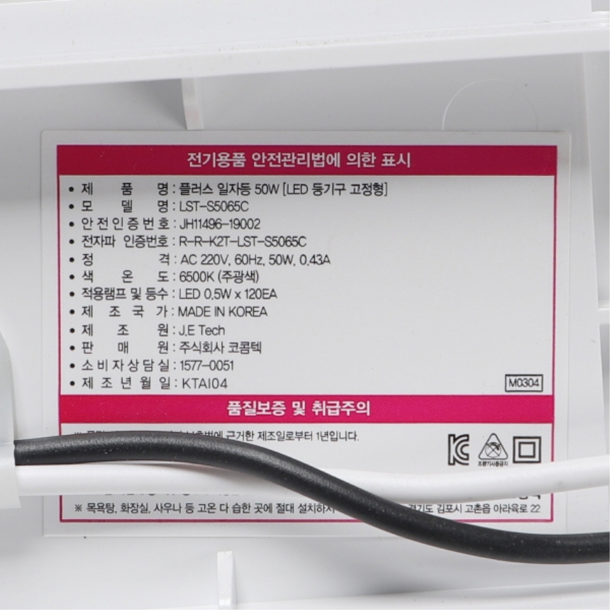 코콤 LED 일자 형광등 플러스 일자등 800mm 50W 주광색 방등 공장 사무실 조명 이미지 6
