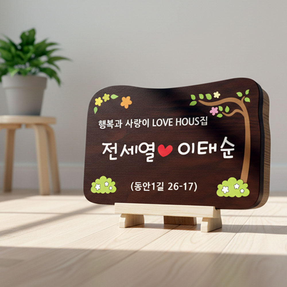 텃밭팻말 나무간판 우드표찰 수목장명패 안내판 푯말 전원주택문패 반패 34 - 상품 이미지