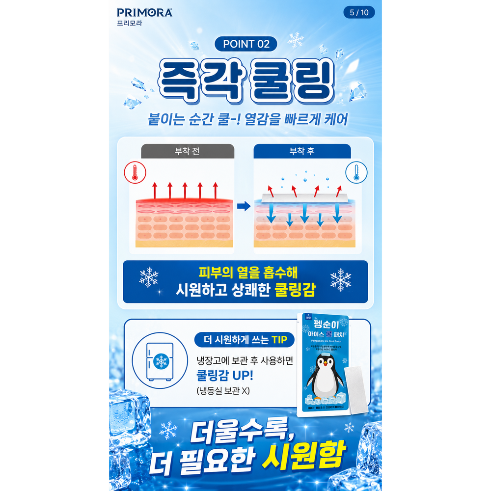 쿨패치 냉각시트 쿨링패치 냉감 아이스 어린이 성인겸용 10매 - 상세 이미지 5