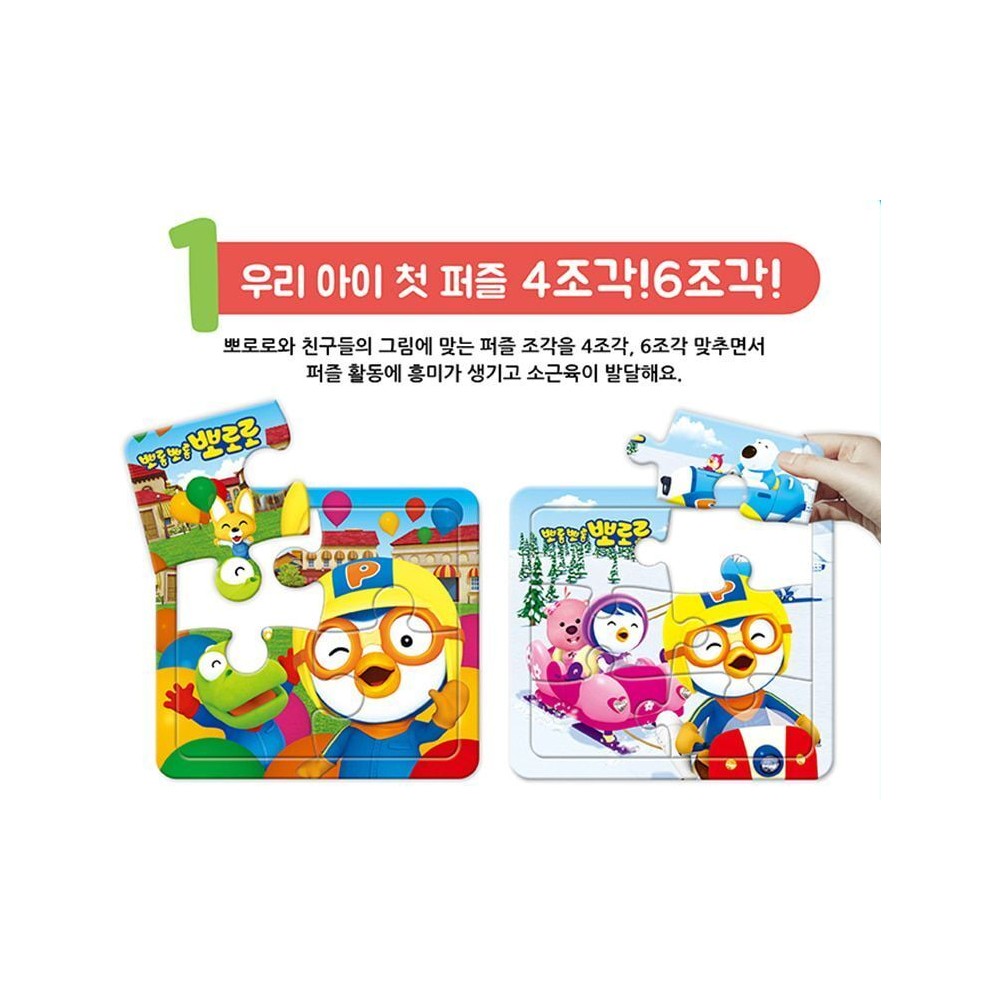 뽀로로 퍼즐 그림 맞추기 4조각 6조각 유아 판퍼즐 - 상세 이미지 2