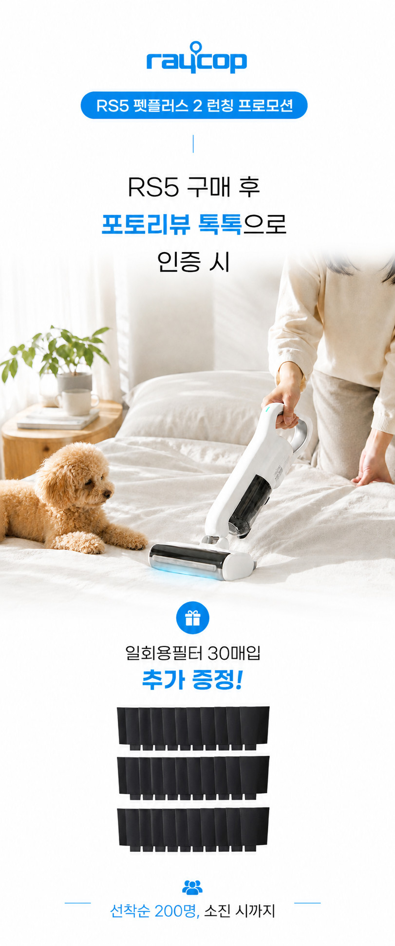 레이캅 무선 침구청소기 RS5 UV 살균 반려동물 패브릭 쇼파 집먼지 진드기 청소기 판매처 상세 정보 이미지 1
