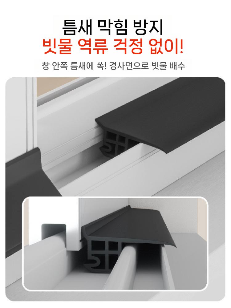 창문 방수 역류차단 빗물 창틀 샷시 방지 유입 이미지 6