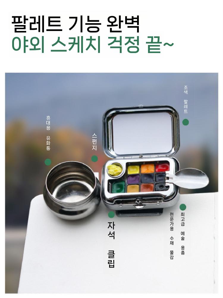 초미니 팔레트 그림 파렛트 휴대용 수채화 물감통 케이스 이미지 7