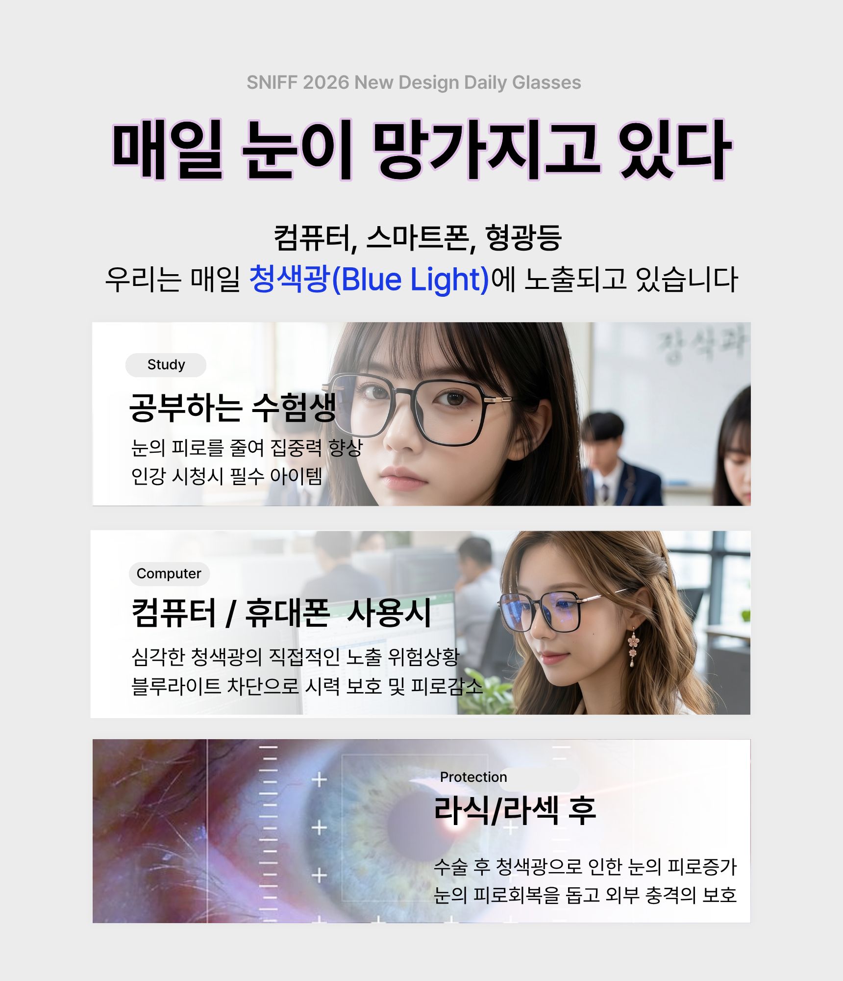 SNIFF 국내검수100% 블루라이트 차단 자동변색 선글라스 라식 라색후 시력보호 보호안경 - 상세 이미지 3