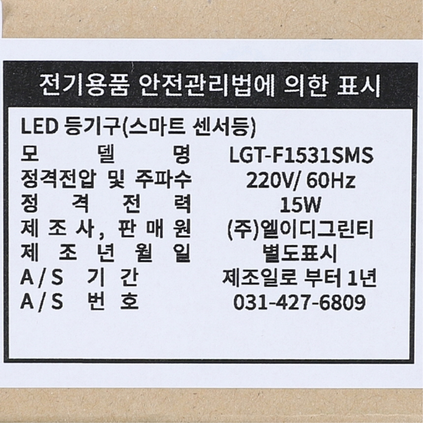 국산 LED 원형 스마트 센서등 15W 주광색 적외선 마이콤센서 계단 복도 현관조명 이미지 8