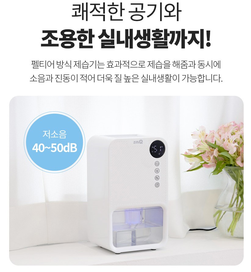 지니큐 저소음 미니 제습기 원룸 욕실 무드등 습기제거기 - 상세 이미지 3