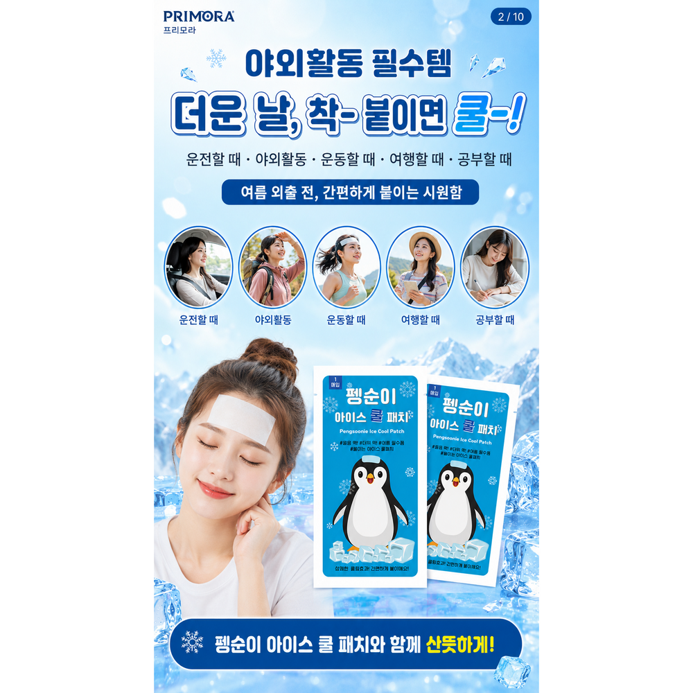 쿨패치 냉각시트 쿨링패치 냉감 아이스 어린이 성인겸용 10매 - 상세 이미지 3