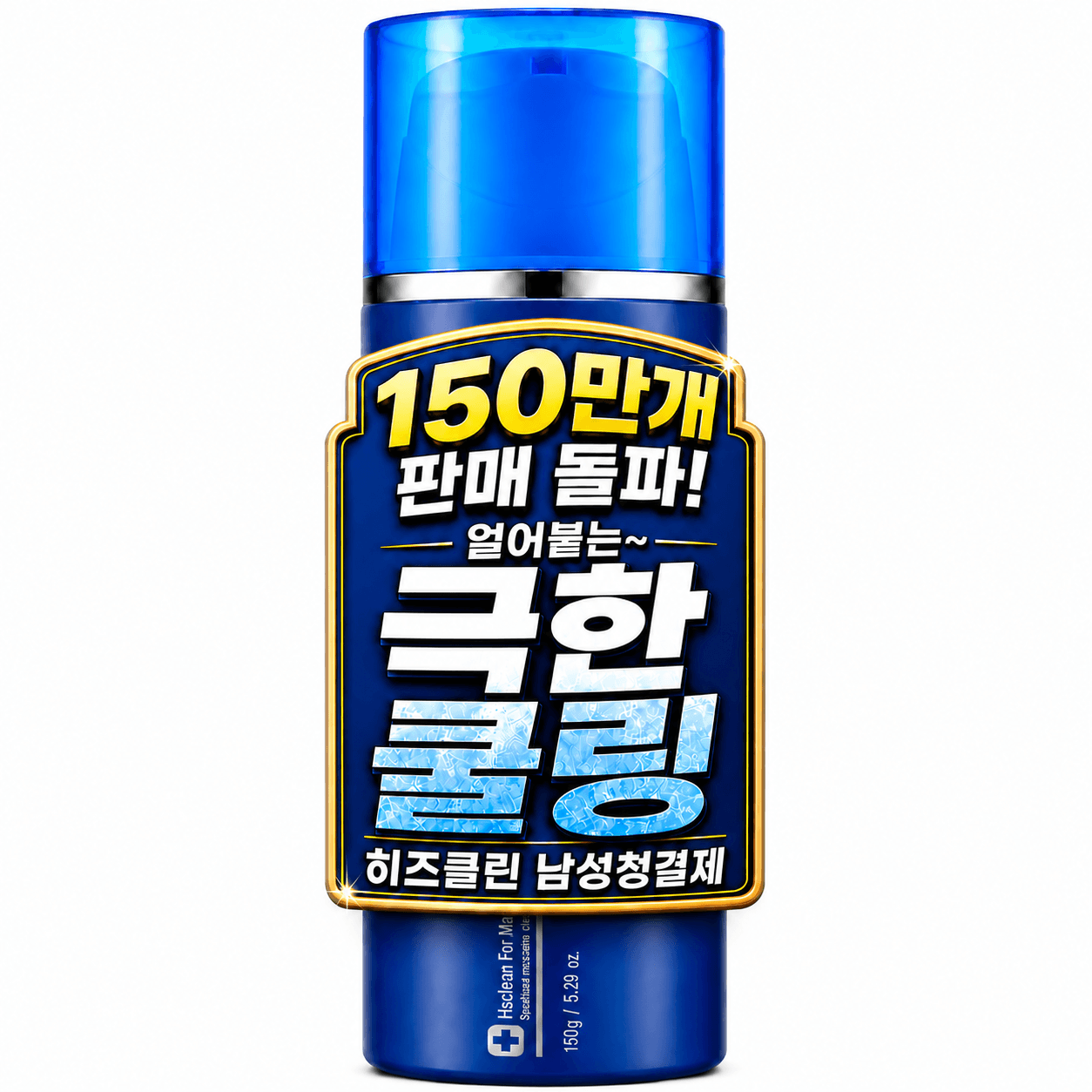 네이버 히즈클린 남성청결제 사타구니 항문세정제 진정 냄새 전용 클렌저
