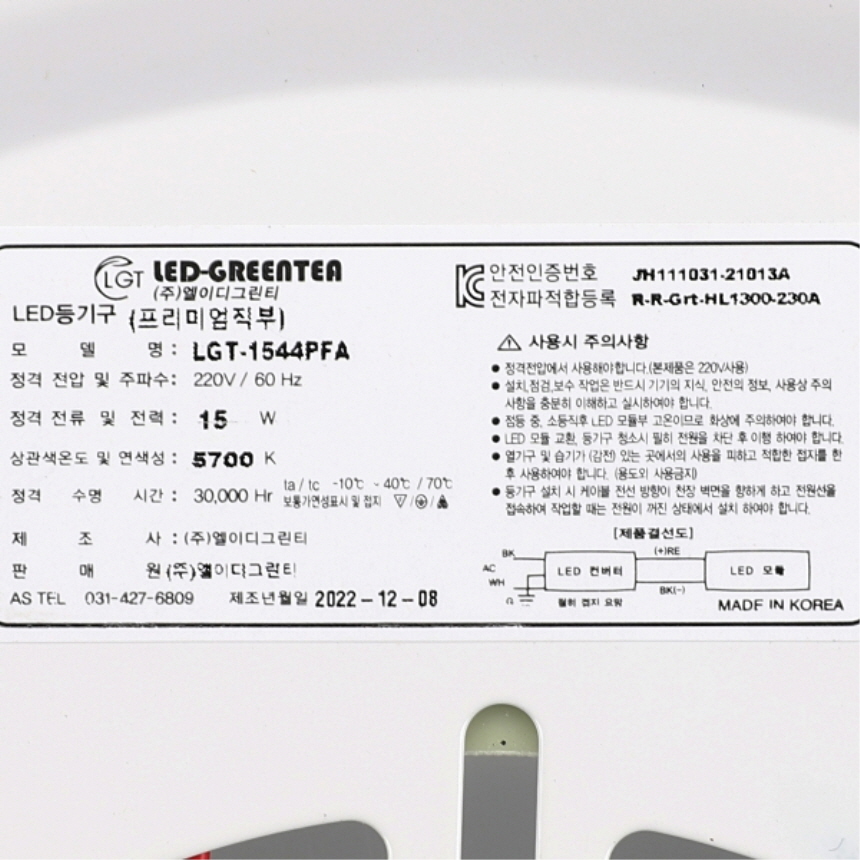 국산 LED 원형 프리미엄 직부등 15W 주광색 계단 복도 현관조명 엘이디그린티 이미지 7