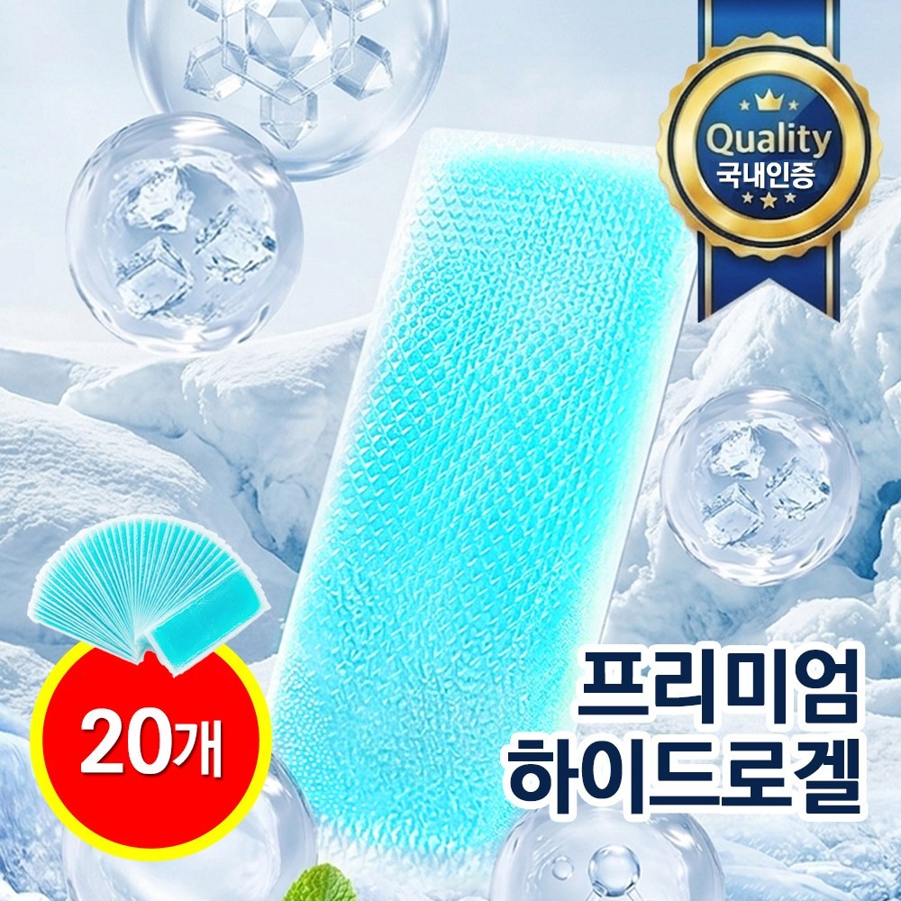 쿨패치 쿨링패치 해열 냉각시트 휴대용 붙이는 시원한 20개 - 상품 이미지