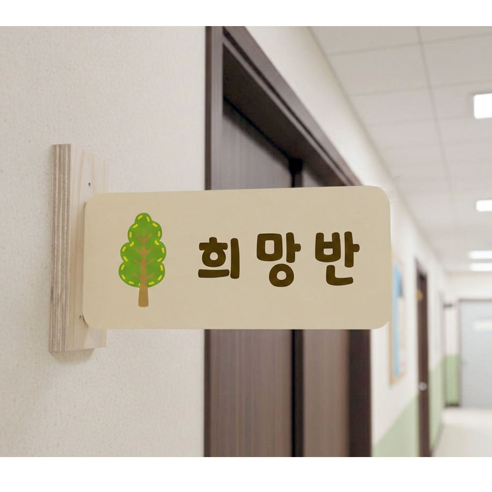 텃밭팻말 나무간판 우드표찰 수목장명패 안내판 푯말 전원주택문패 반패 12 - 상품 이미지