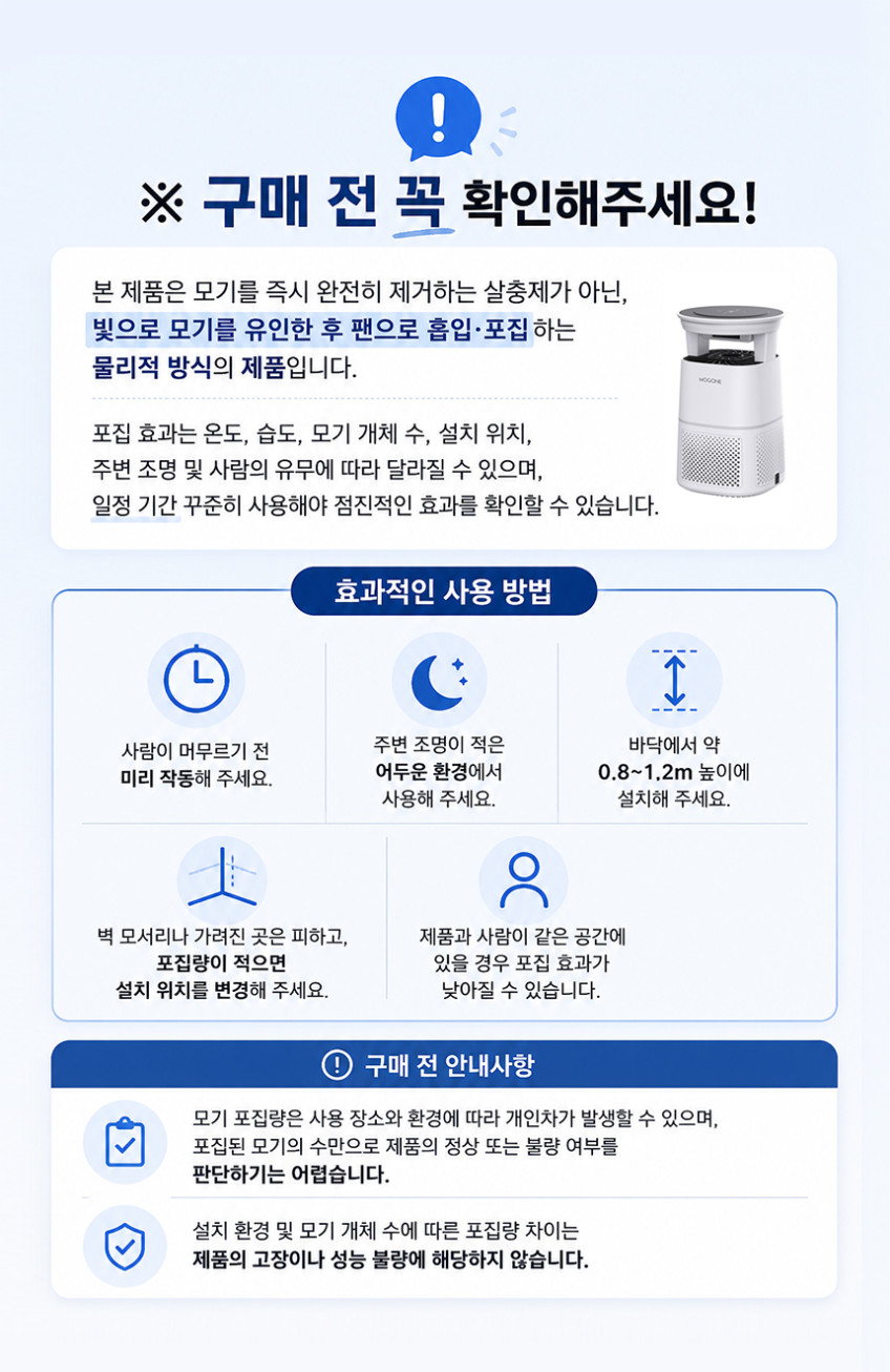 모그원 포충기 모기퇴치기 3D 트랩 무선 충전식 UV LED 러브버그 날파리 해충퇴치기 판매처 상세 정보 이미지 3