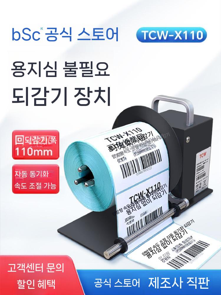 라벨지리와인더 분리기 가격표 사무용 되감기 라벨지 자동 디스펜서 - 상세 이미지 3