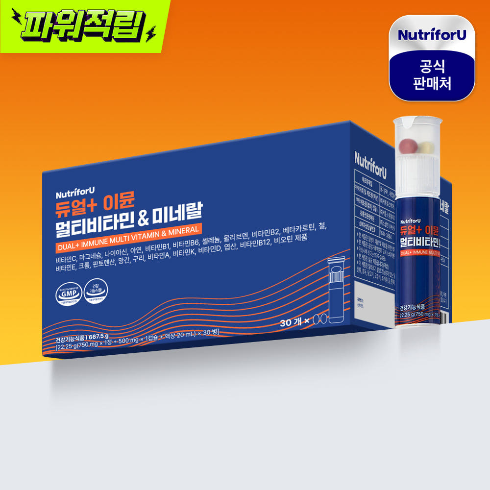 뉴트리포유 올인원 멀티비타민 듀얼 이뮨 샷 30개입 가격 추이 뉴트리 포유 뉴트리포유 올인원 멀티비타민 듀얼 이뮨 샷 30개입 - 최저가 47,610원