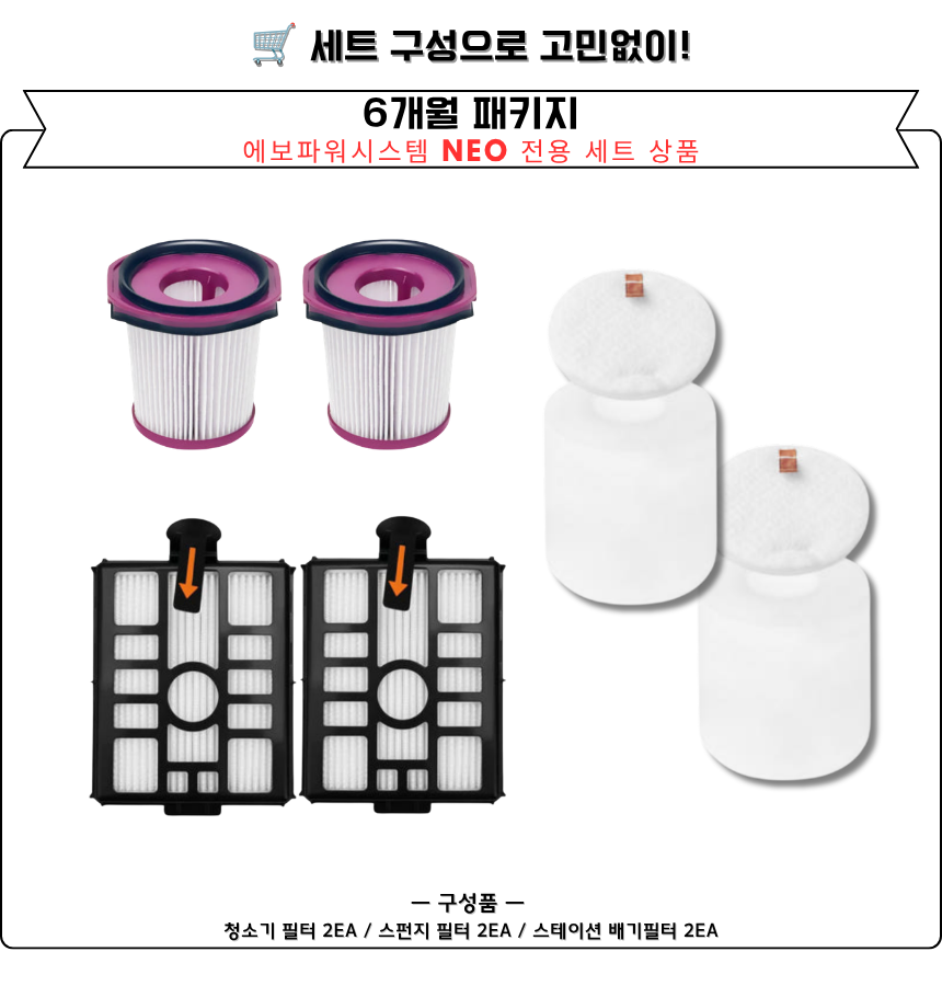 [호환] 샤크 에보파워시스템 NEO LC300KR LC200KRIV 무선청소기 3개월 세트 - 상세 이미지 4