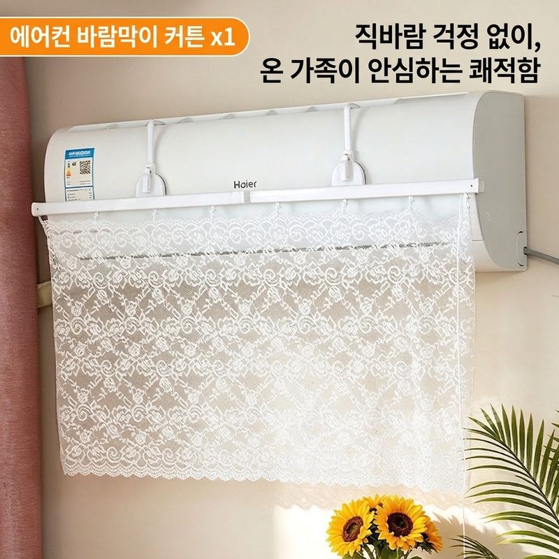 어반홈 여름철 벽걸이 에어컨 바람막이 커튼 걸이형 봉타입 - 상세 이미지 2