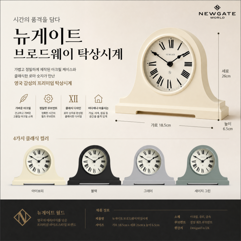 뉴게이트 브로드웨이 엔틱 탁상시계 아이보리 - 상세 이미지 3