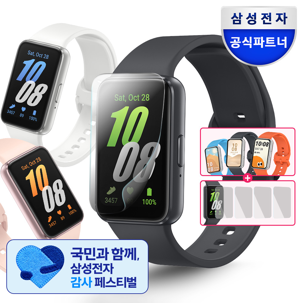 삼성 갤럭시 핏3 보호필름 패키지 스마트밴드 (보호 필름 4매) +스트랩 SM-R390