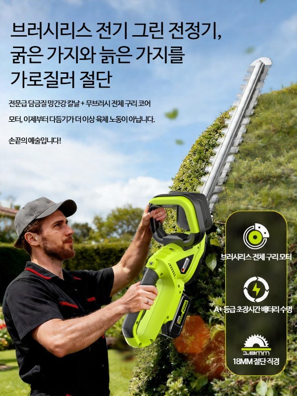 정리기 정원수 헤지 가지치기 양날 트리머 전기톱 다듬는 - 상세 이미지 2