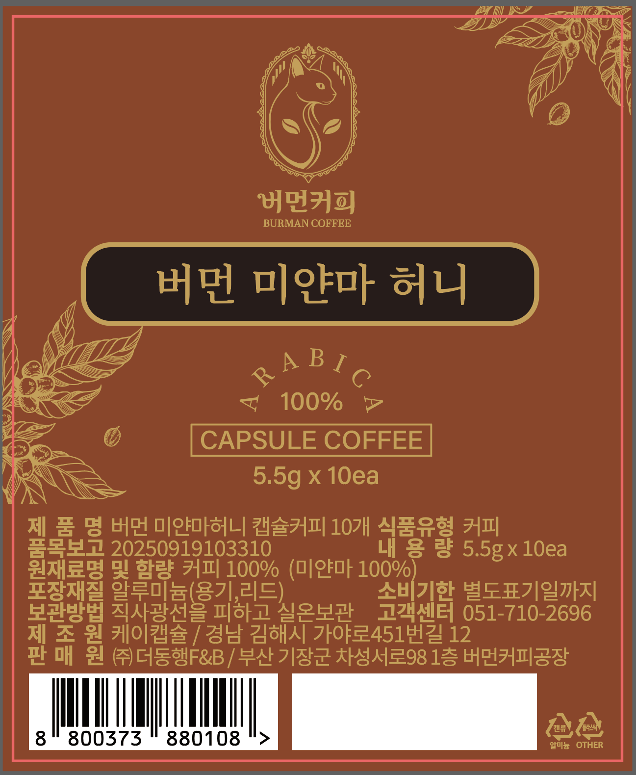 버먼 미얀마허니 네프스레소 호환 캡슐커피 10개 2026년산 뉴크롭 생두로 제조 - 상세 이미지 3