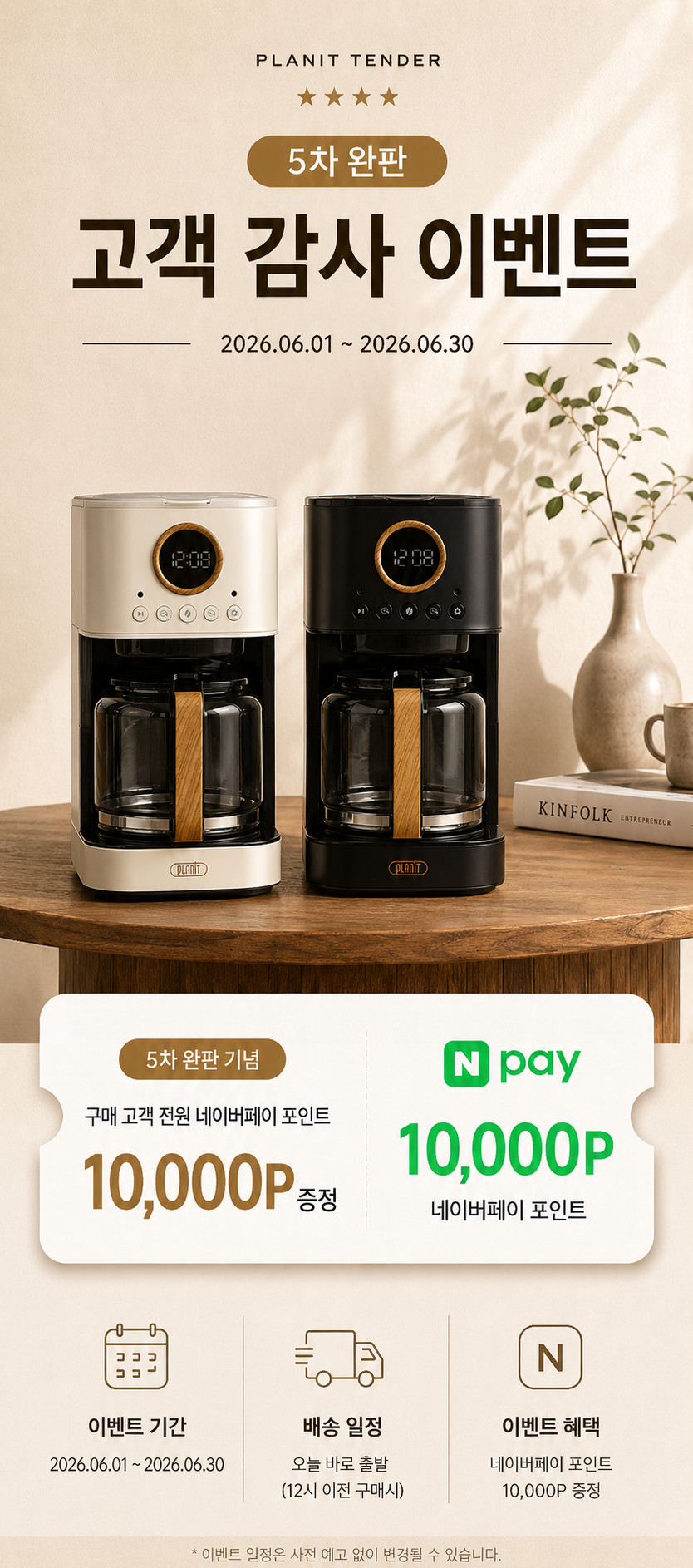 플랜잇 대용량 드립커피 커피메이커 텐더 PCM-NT11 판매처 상세 정보 이미지 2
