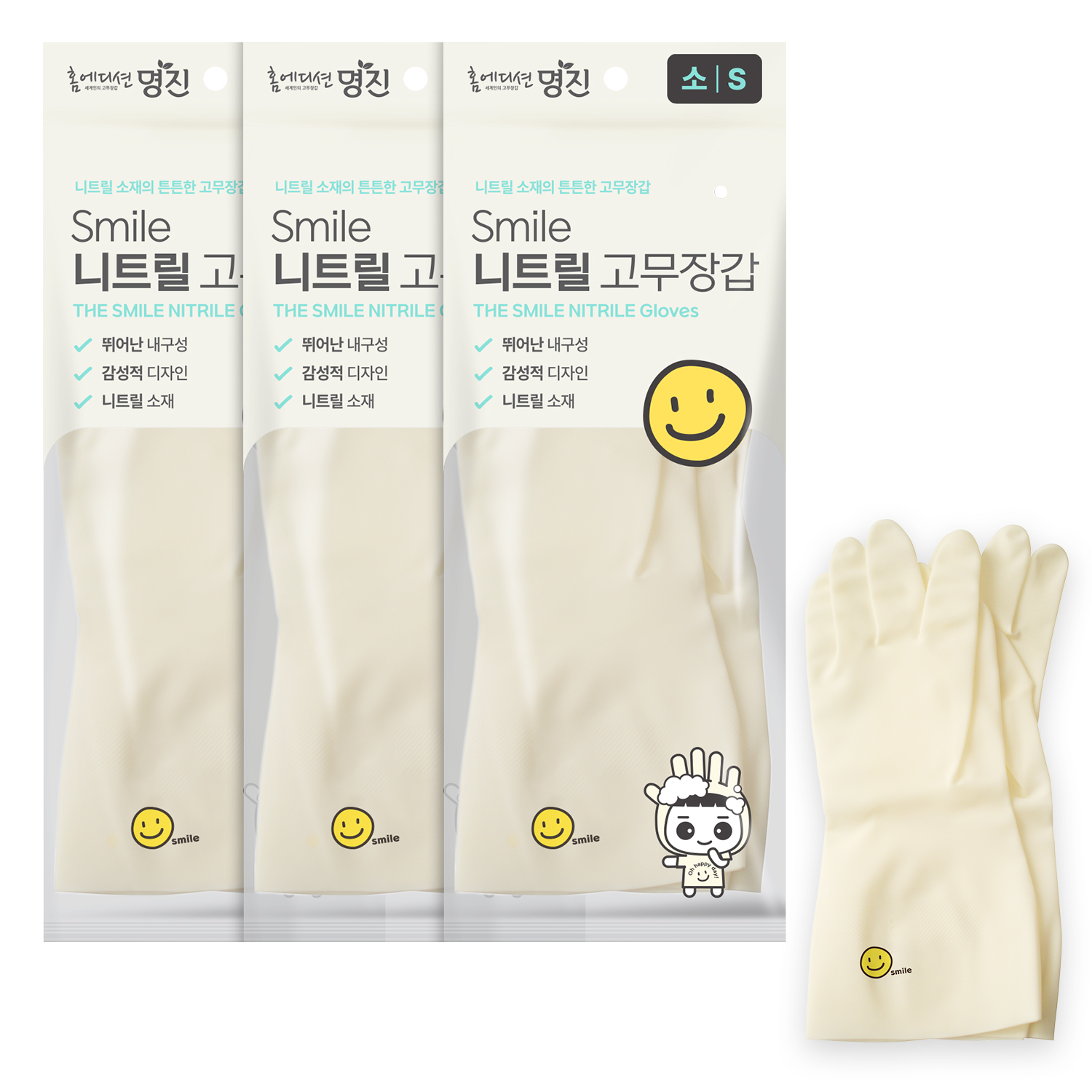 명진 스마일 니트릴 고무장갑 3켤레 요리장갑 설거지용 식품용 - 상세 이미지 2